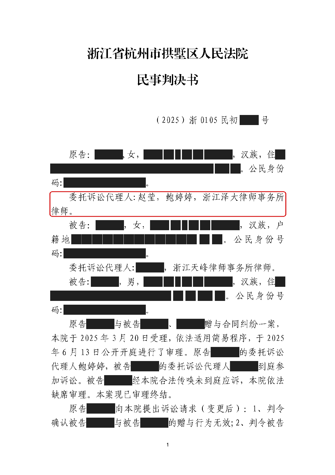 判决书 · 第1页