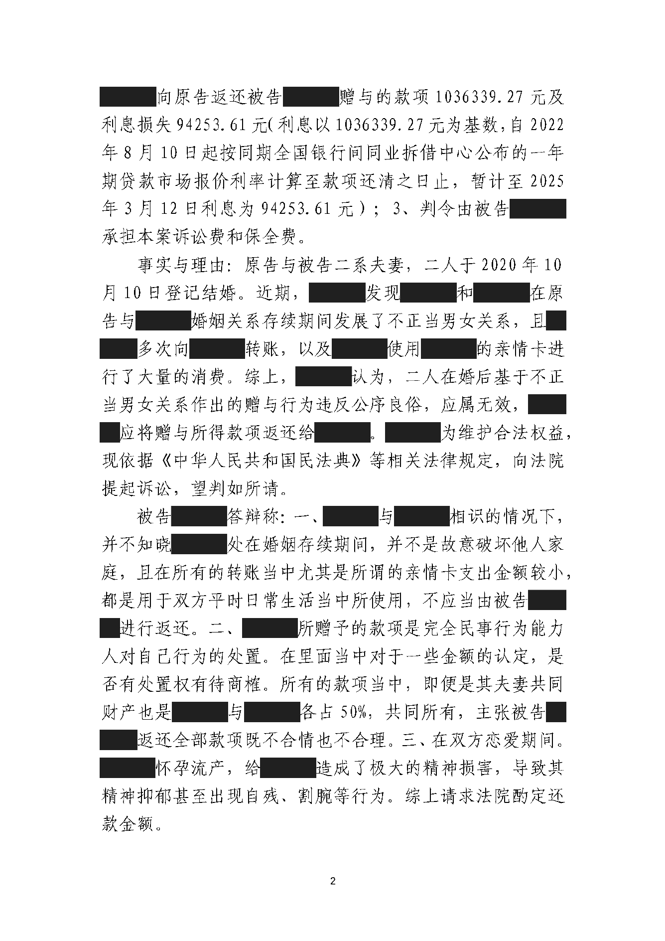 判决书 · 第2页