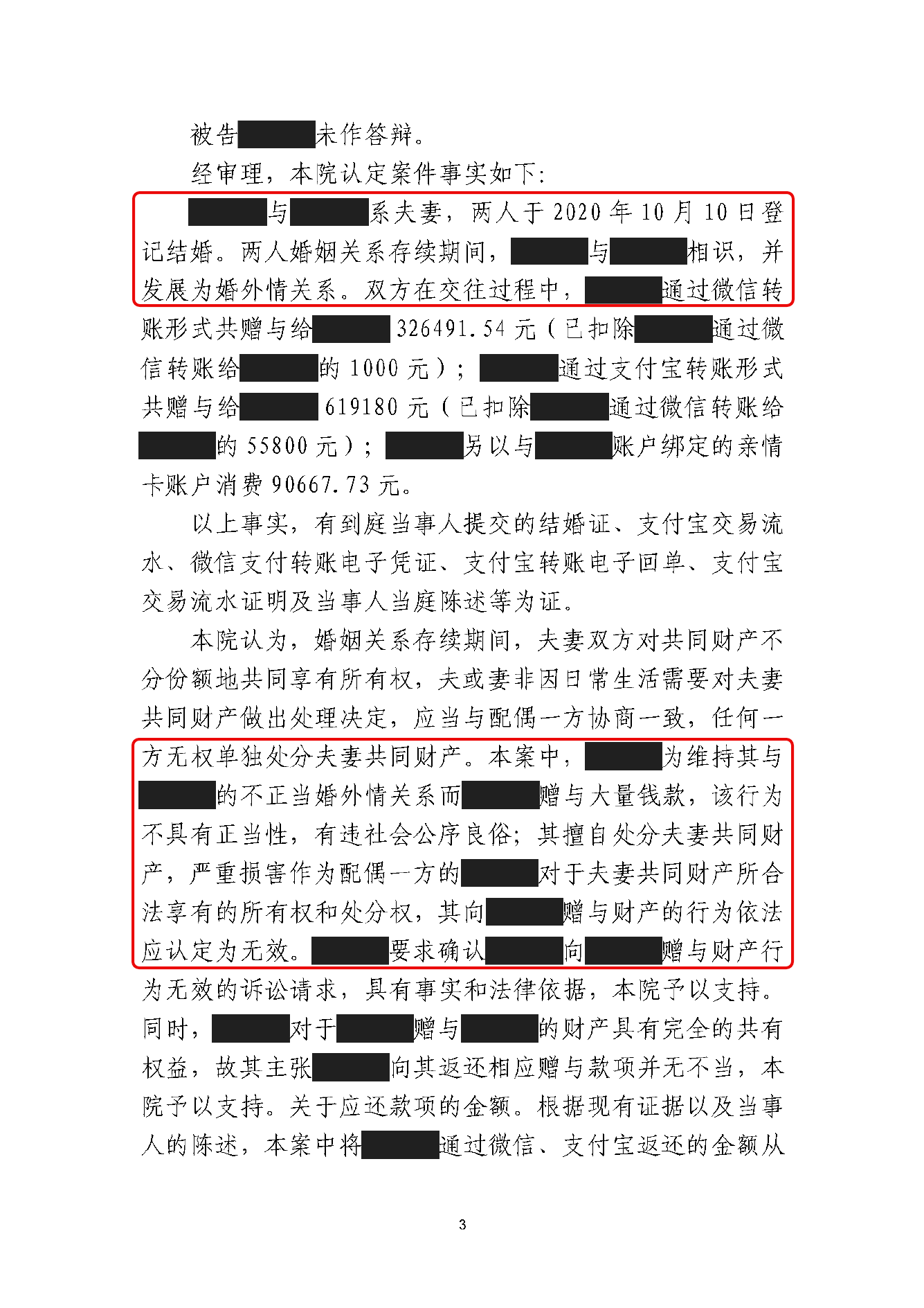 判决书 · 第3页