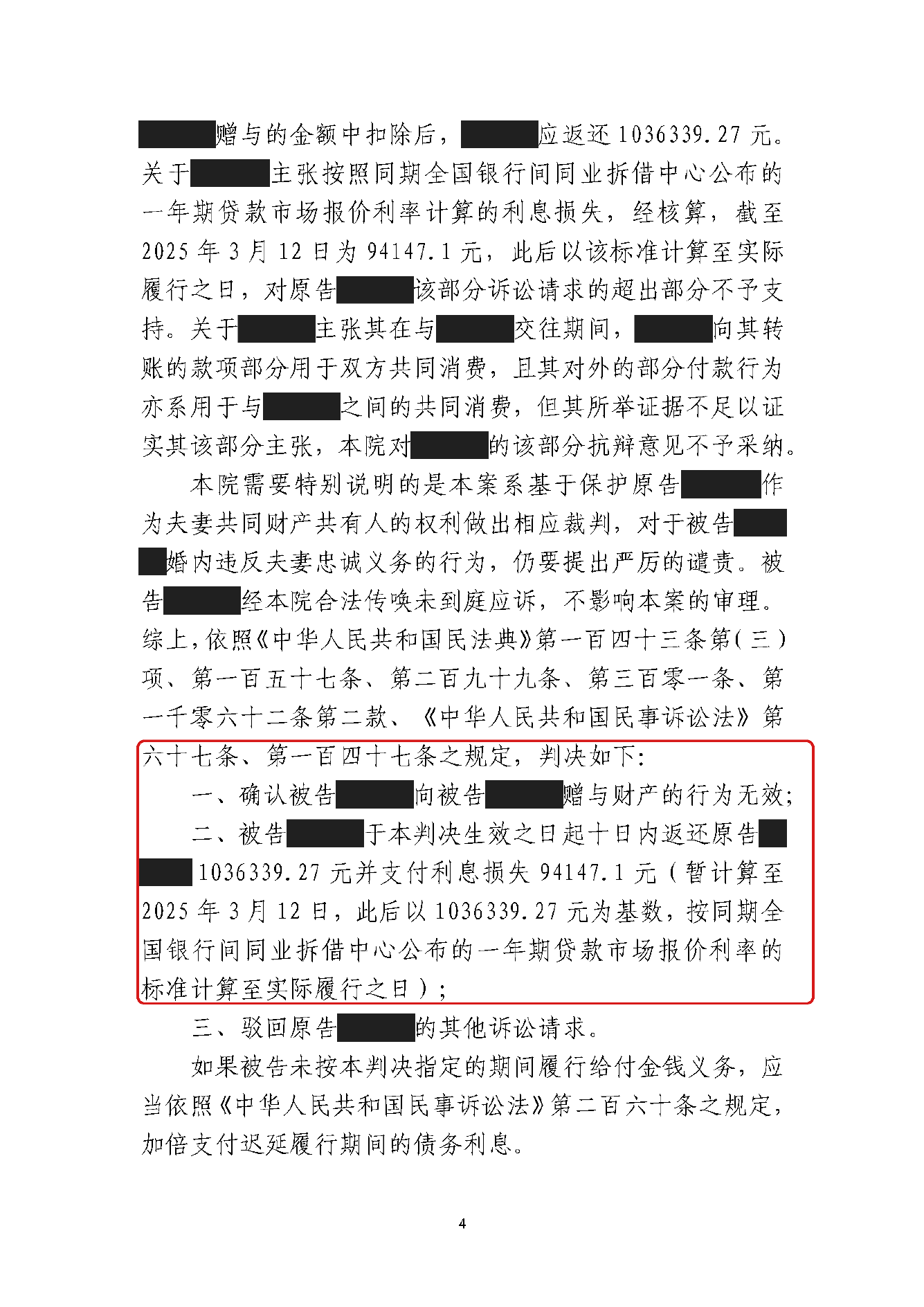 判决书 · 第4页